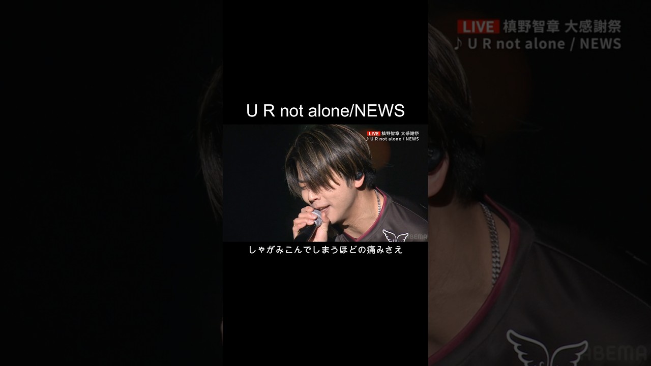 U R not alone/NEWS