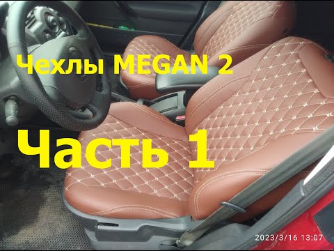Авто чехлы от Lord Autofashion , Лорд автофешен, Лордавтофешен (часть 1)