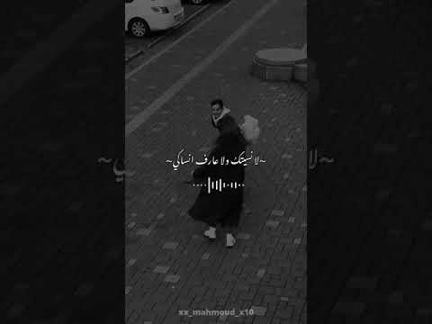 لا نسيتك ولا عارف انساكي