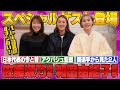 佐藤淑乃・和田由紀子マイコチャンネル初登場!3名のトークの行方は??【バレー談義が止まらない!】