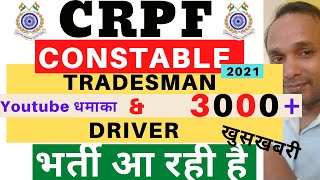 CRPF Constable Tradesman Recruitment 2021 | CRPF Constable Driver Recruitment 2021 | CRPF Vacancy