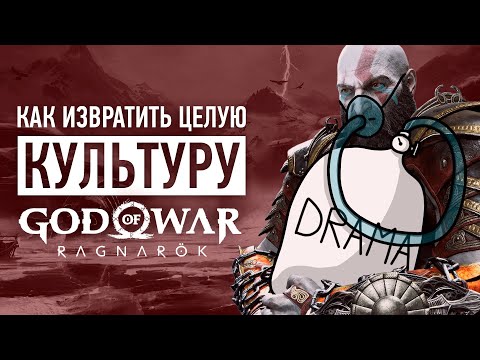 Видео: God of War Ragnarok противоречит GoW 2018... и здравому смыслу
