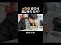 중국식 짜장면 폭싹 먹었쑤다 #shorts #후천적왼손잡이
