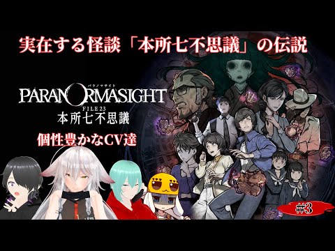 【パラノマサイト FILE23 本所七不思議】《蘇りの秘術》をめぐって”呪い合い”が始まる。CVは私と個性豊かな私の技術班とモデレーターズ。※サイドストーリー②　【Tukky/vtuber】