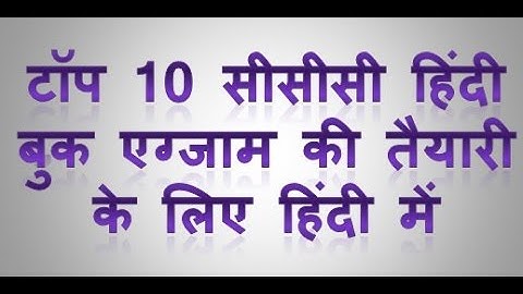 Top 10 Best CCC Doeacc Exam Hindi Book For Preparation | टॉप सीसीसी हिंदी बुक एग्जाम ।