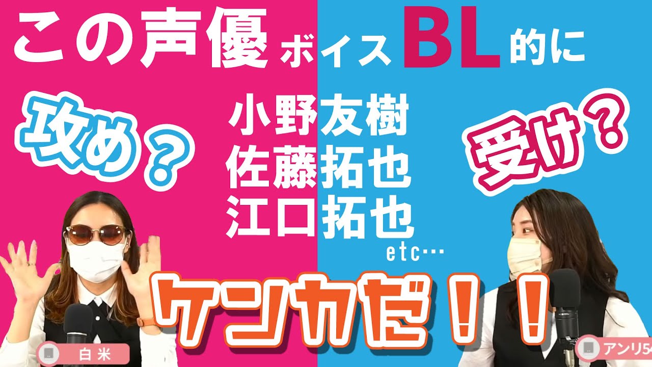 【BLCD声優】絶対に負けられない戦いがここにはある。攻め受け徹底討論！【商業BL】 #ちるライブ