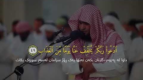 وَقَالَ الَّذِينَ فِي النَّارِ لِخَزَنَةِ ... /سورة غافر  /# القرآن _الكريم /#سلمان العتيبي