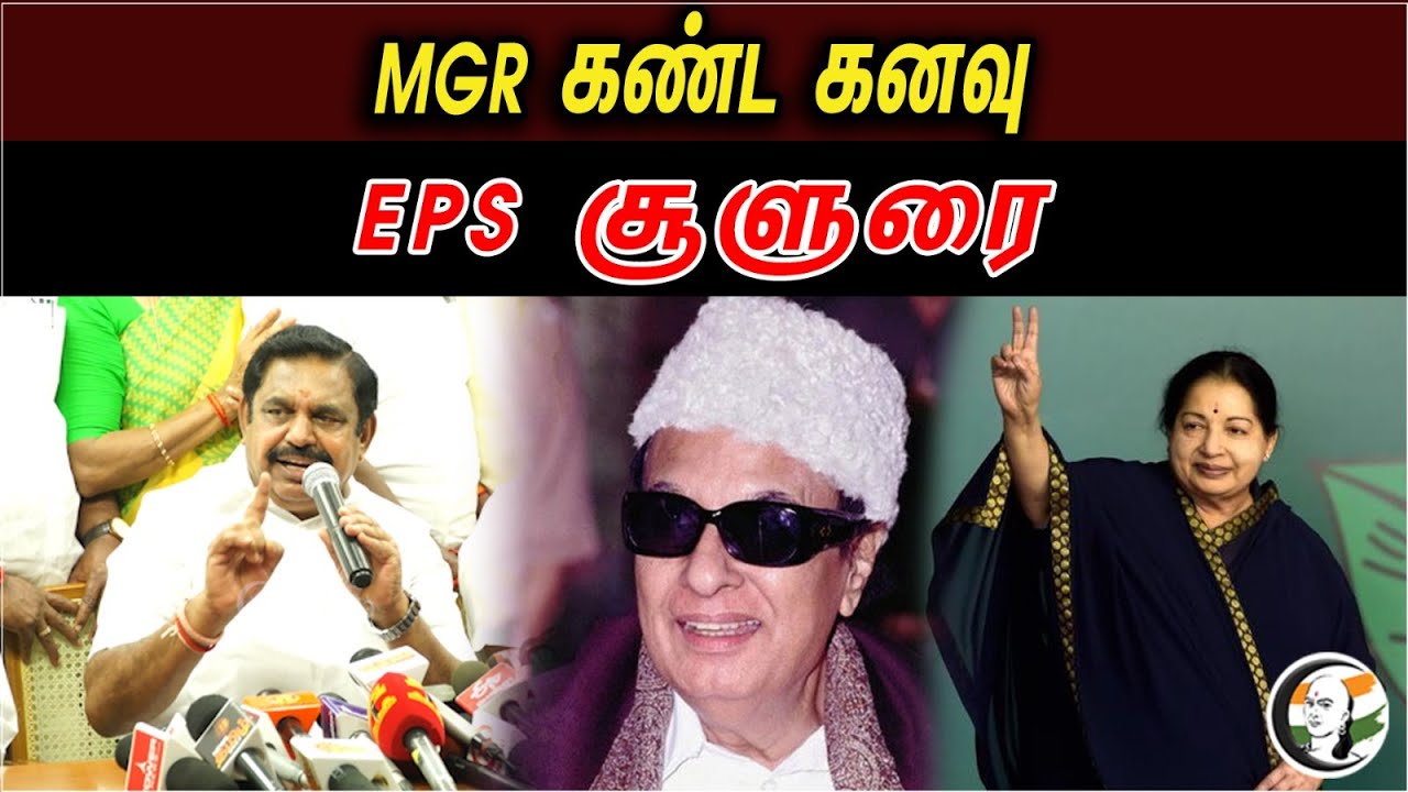 EPS latest Press meet about election commission aproval | Admk | Eps | ops