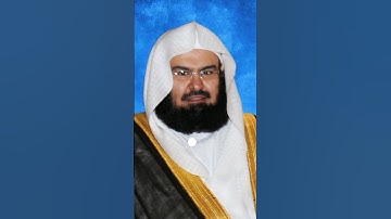 أجمل ما تيسر من سورة الفيل الشيخ عبدالرحمن السديس