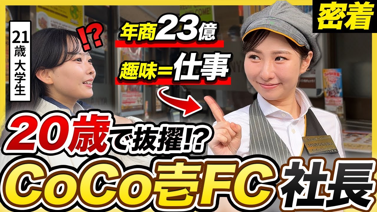 密着】「挑戦に歳は関係ない」15歳でバイト開始→22歳でFC社長に…その