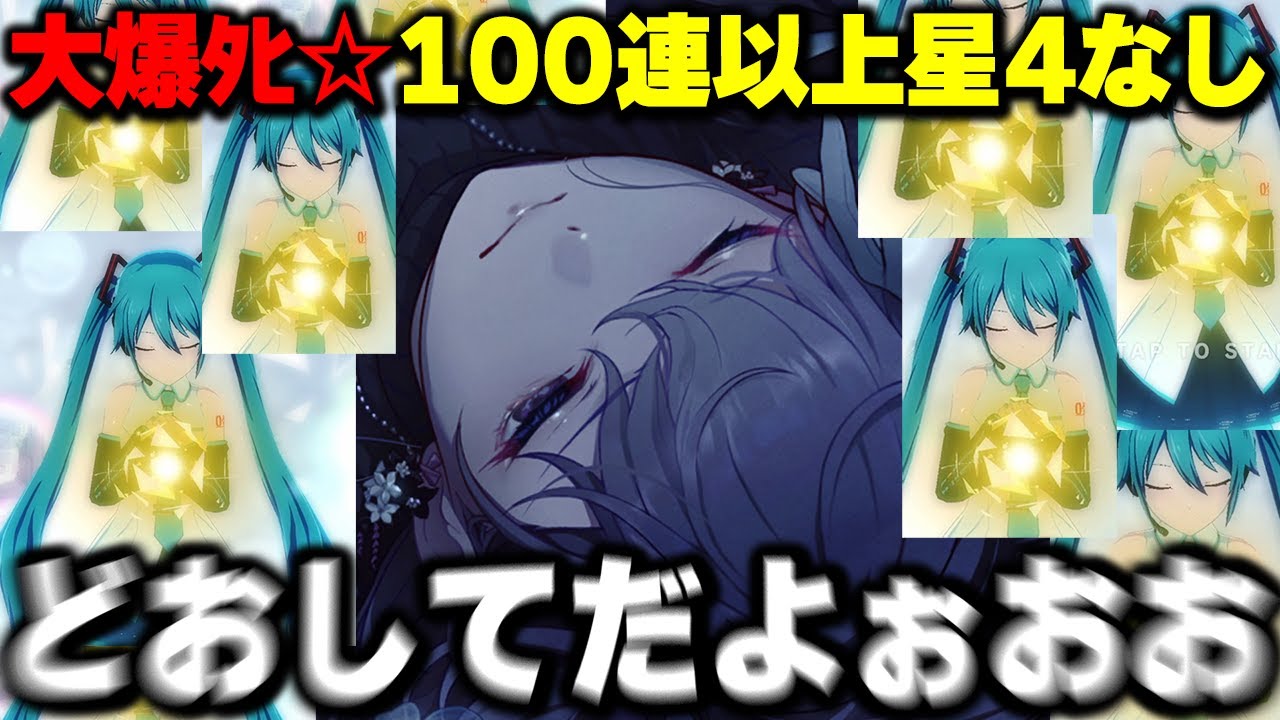 【神回】あまりにグロすぎる…。”朝比奈まふゆ”出るまで引いた結果がこちら「Papilio Vinculatusガチャ」【プロセカ】