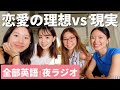 Why I probably CAN'T date. LOL (ideals vs reality) 〜A girls' talk with my besties