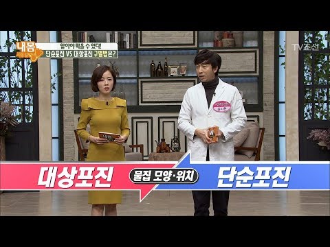 착각하기 쉬운 단순포진vs대상포진 구분하는 방법 [내 몸 사용설명서] 194회 20180302