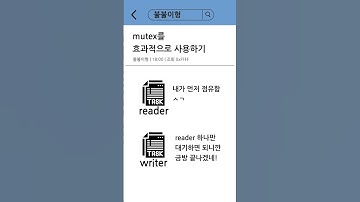 C++에서 mutex를 효과적으로 사용하기  #c #cpp #프로그래밍 #윈도우 #리눅스