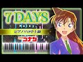 名探偵コナン ED 75 - 7 DAYS / Rainy【ピアノ楽譜】Detective Conan / Ending Theme Song (Piano Tutorial & Sheets)