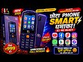 Best 4G Phone 2026⚡SiA Vantage S1 4G unboxsing⚡Jio Phone f320b unboxsing⚡ new 4G keypad phone 2026