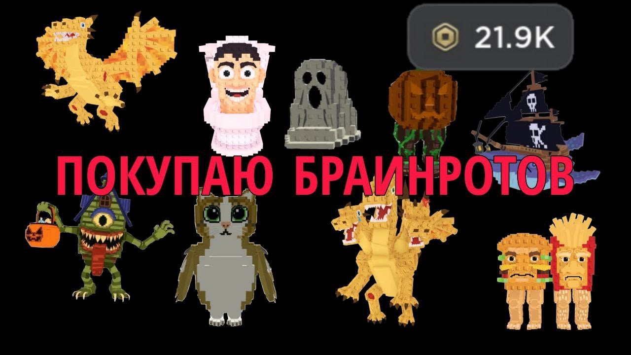 Стил браинрот трейд Steal a brainrot trade  (Portrait)