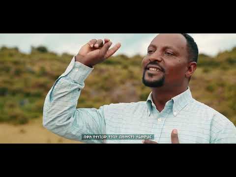 GENENE GANEWO AME HASINONA SIDAMIC SONG Official Video
