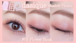 韓国コスメ【dasique（デイジーク）】Shadow Palette 08 Flower Book を使用したピンクアイメイク（裸眼メイク/自まつげメイク）
