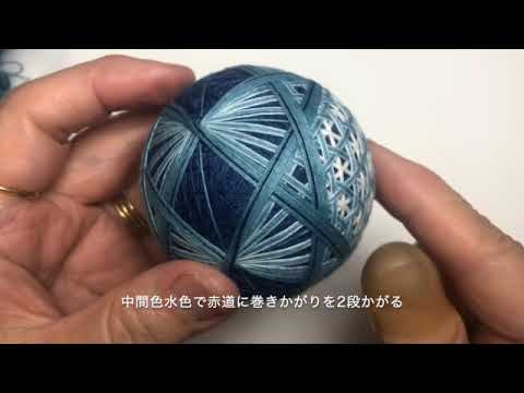 ２０２２　藍花籠 手まりの作り方