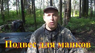 Манок на вальдшнепа |