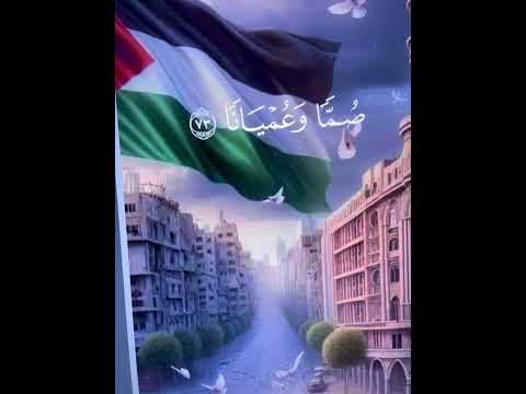 بالروح بالدم نفديك يا فلسطيني