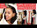 ከመይ ጌርና ነጸላ & ክዳን ሓበሻ ንሓጽቦ (how to wash habesha clothes)#eritrean#meru#ethiopian#