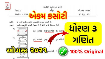 Std 3 Ganit Ekam Kasoti Solution August 2021 | dhoran 3 ganit paper solution 2021 | Std 3 Maths