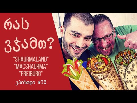 რას ვჭამთ? შაურმების ვახანალია