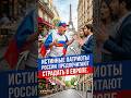 Почему самые ГРОМКИЕ ПАТРИОТЫ России так редко хотят в ней жить #политика #общество #новости