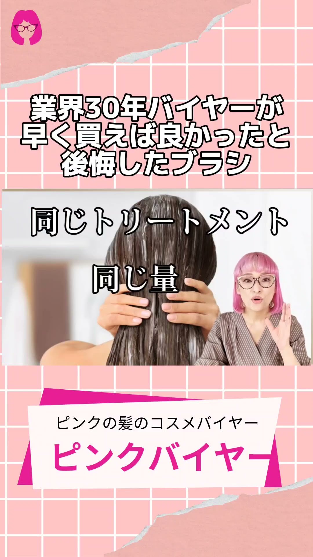 ♥️ピンクバイヤー♥️トリートメント専用ブラシ エス・ハート・エス S HEART (エス ハート エス) スカルプブラシ