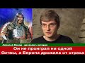 Русский историк Этого казаха боялся весь Мир Папа Римский просил казаха Атиллу пощадить город