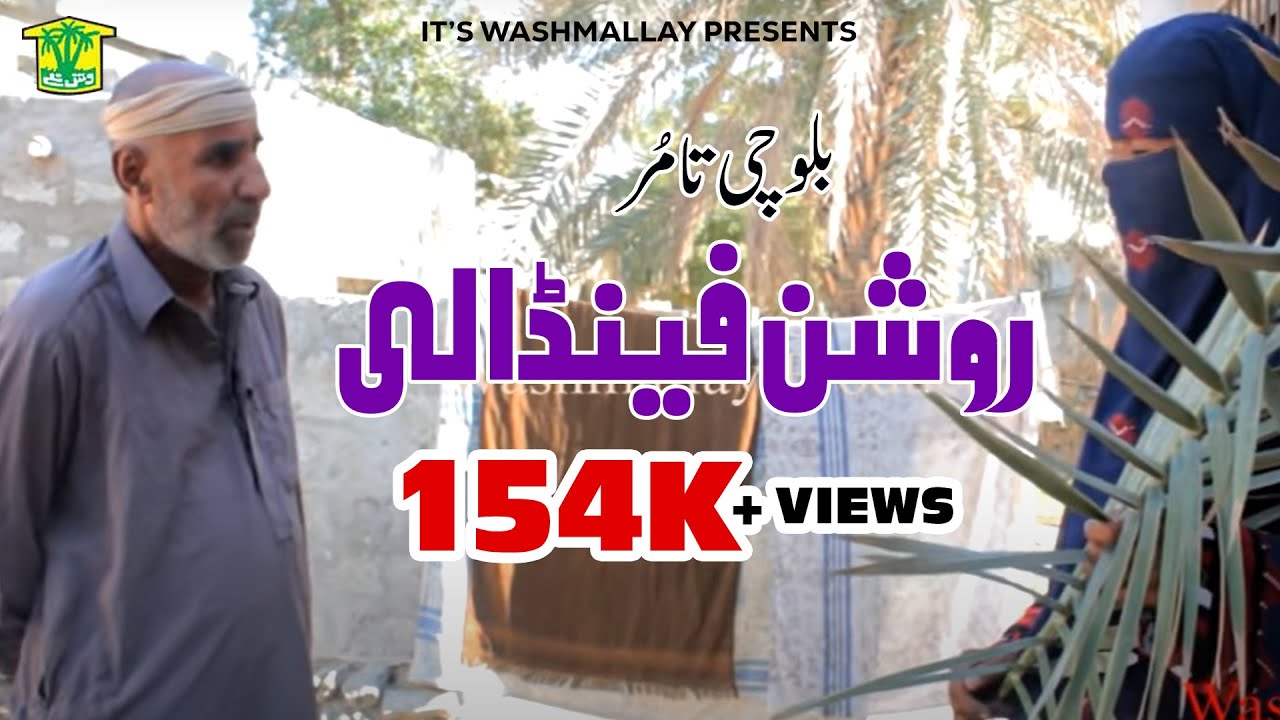 Roshan Fendali | Sheer Doz | Washmallay Production