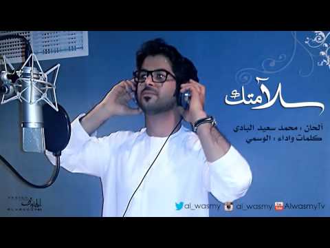 نشيد سلامتك الوسمي 