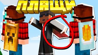 Бесплатный плащ и Миграция Java аккаунтов Minecraft | Майнкрафт Открытия