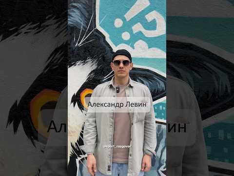 Актёр Александр Левин сериал Телохранители фильм Бык мини интервью про спорт и мотивация для всех.