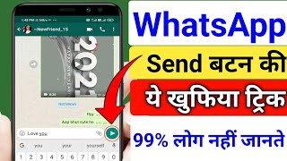 WhatsApp Send Button Secret Trick | WhatsApp Secret Features | WhatsApp Trick 2021||