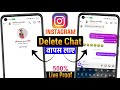 Instagram delete chat wapas kaise laye | Instagram delete message wapas kaise laye | Chat recover