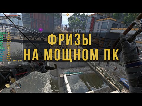 Видео: Может ли жесткий диск вызвать низкий FPS?