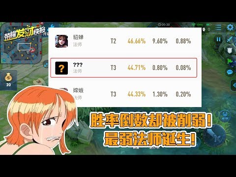 【荣耀发财快报】倒数法师居然被削弱！加cd，砍伤害，胜率下滑，要不删了吧