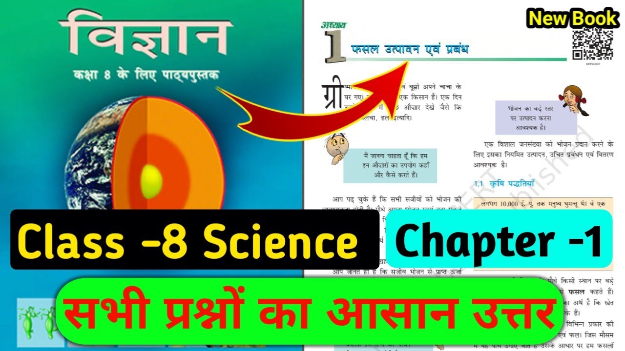 ncert class 8 science chapter 1 question answer| class 8 vigyan chapter ...