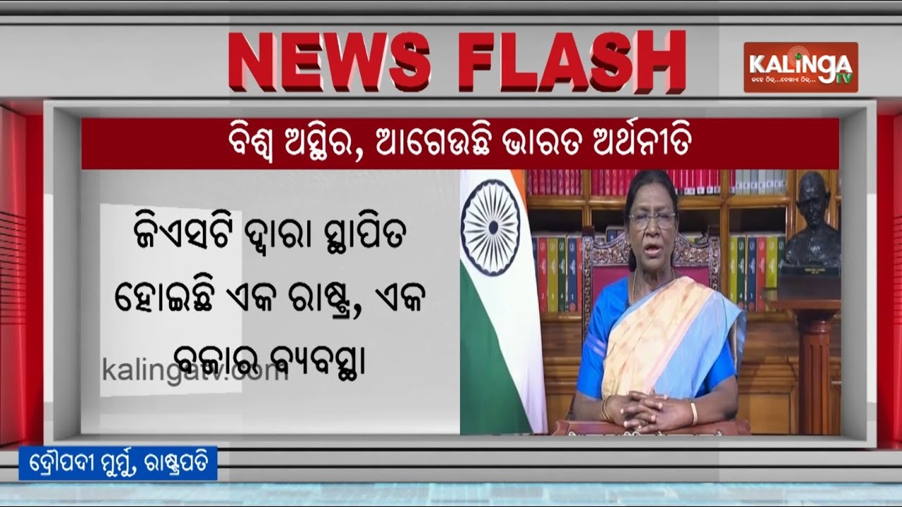 President Murmu addresses the nation on Republic Day eve  | Kalinga TV 