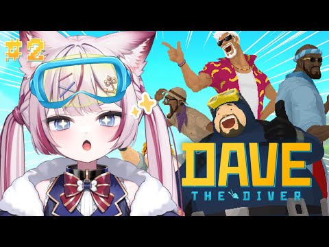 #2【デイヴ・ザ・ダイバー】朝からチルく素潜り寿司握り🍣【海汐もるふ/Varium】 video thumb