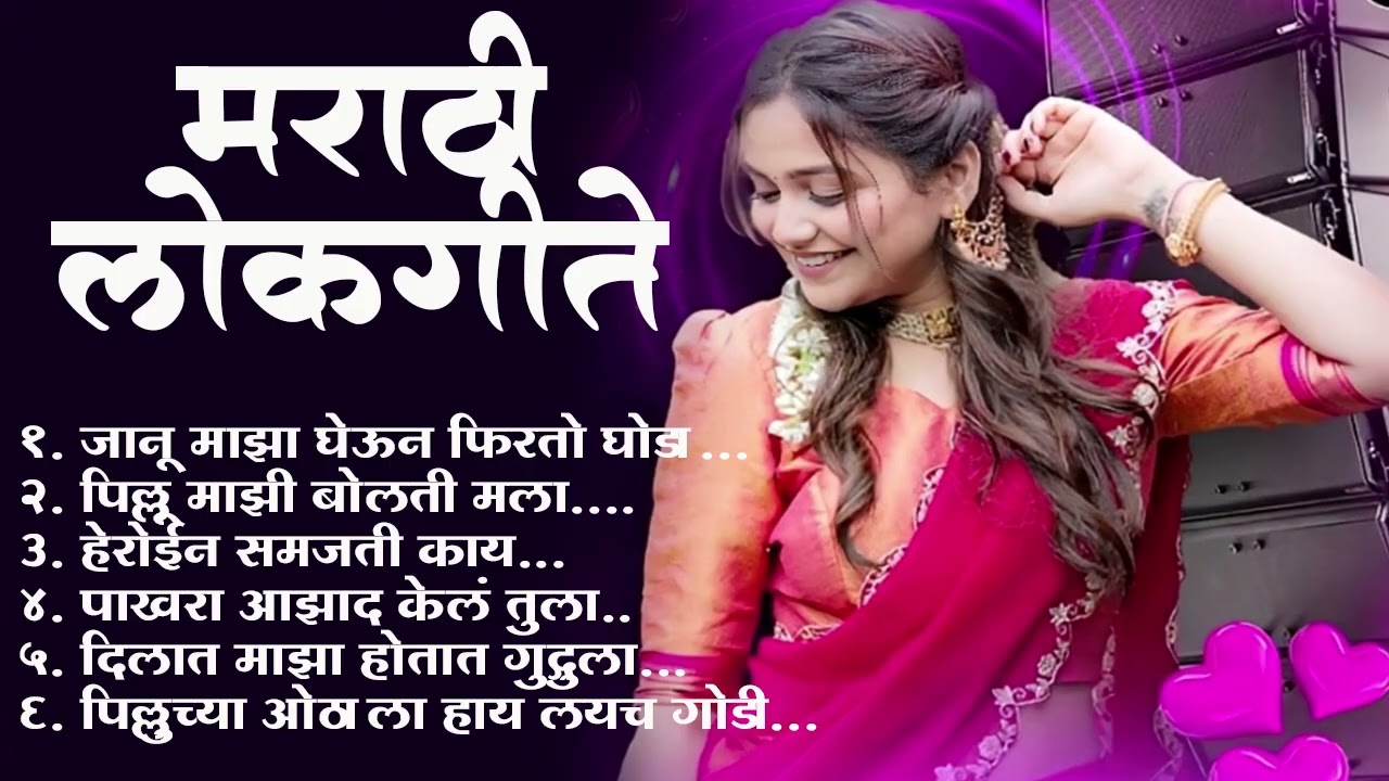 Marathi Lokgeet | Marathi  Song 2025|Audio Jukebox|Janu Maza Gheun Firto Black Ghoda|Lokdhun Marathi