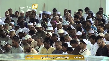 تلاوة عشاء ١٤٣٧/٧/٥هـ- من سورة النمل - الشيخ د. خالد الغامدي
