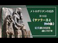 メトロポリタンの名作㉚《サフラー王と神の像》紀元前2458年-前2446年頃、メトロポリタン美術館