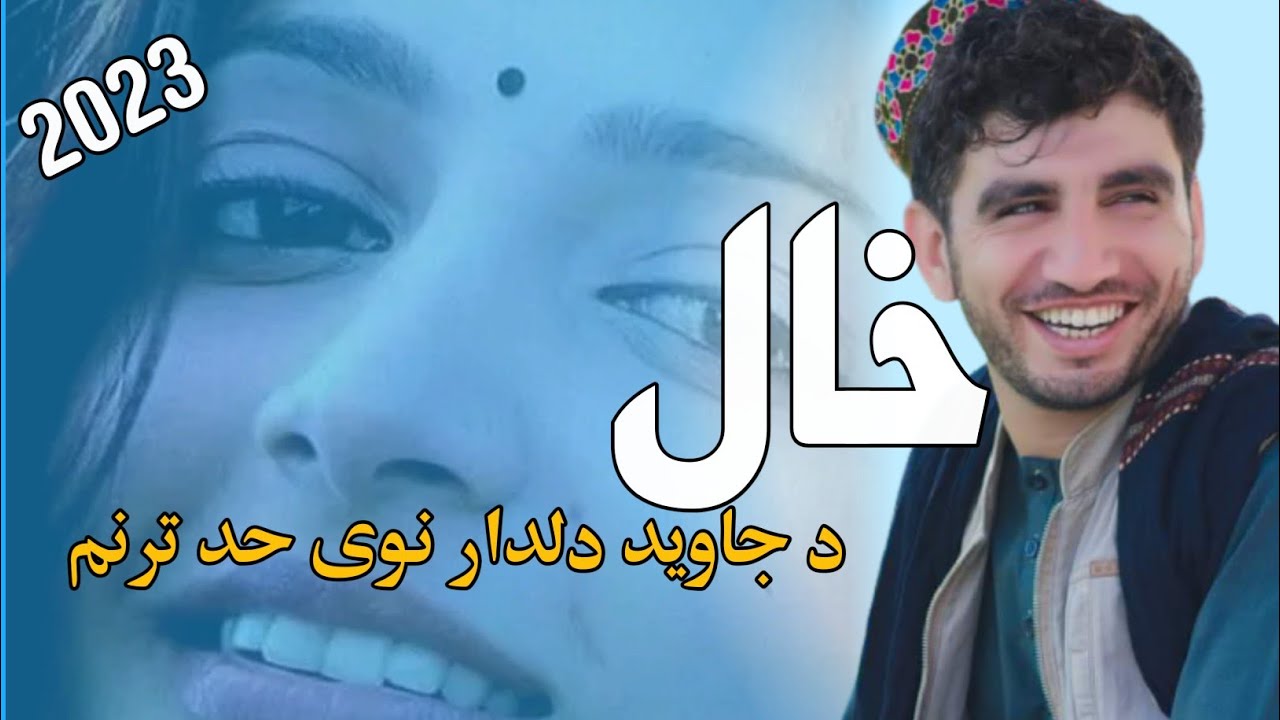 خال دې پر رخسار | د جاوید دلدار نوی او حد ترنم 2023 | Khaal New Best Poetry by Javid Dildar  HD 2023
