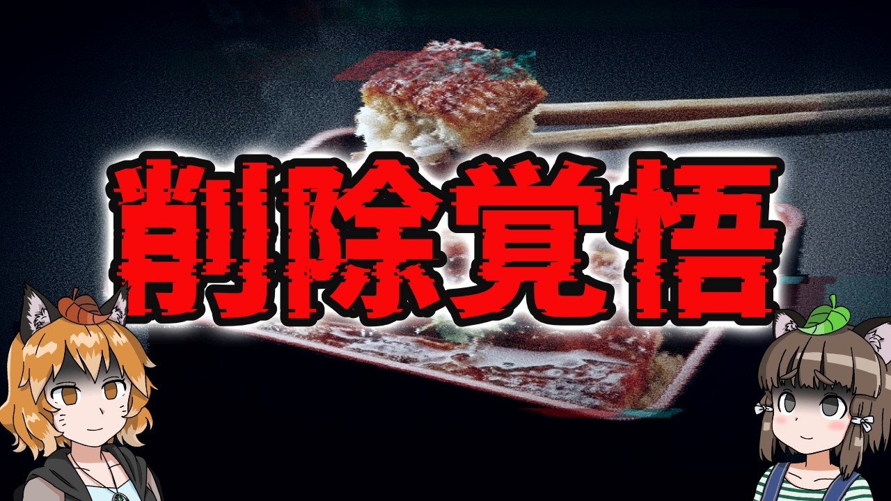 【ウナギの闇】水産庁のあり得ないミスが発覚しました…
