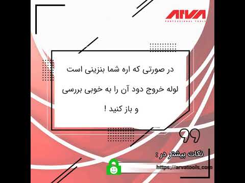 نکات ایمنی اره بنزینی