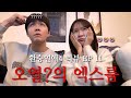 환승연애4 EP11. 오열?의 엑스룸